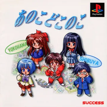 Ano Ko Doko no Ko (JP) box cover front